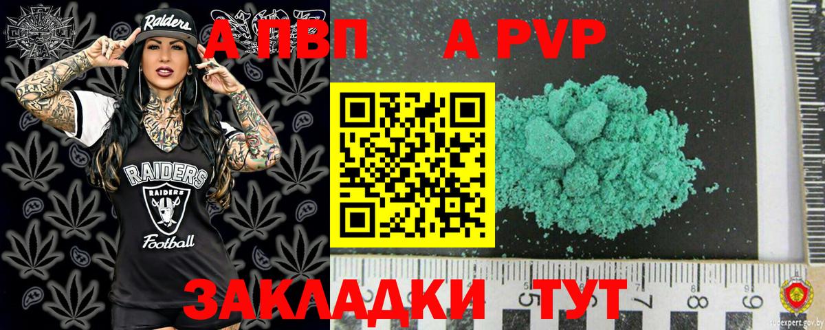 А ПВП Соль  Вход с VPN  Alpha-PVP СК  Белово 