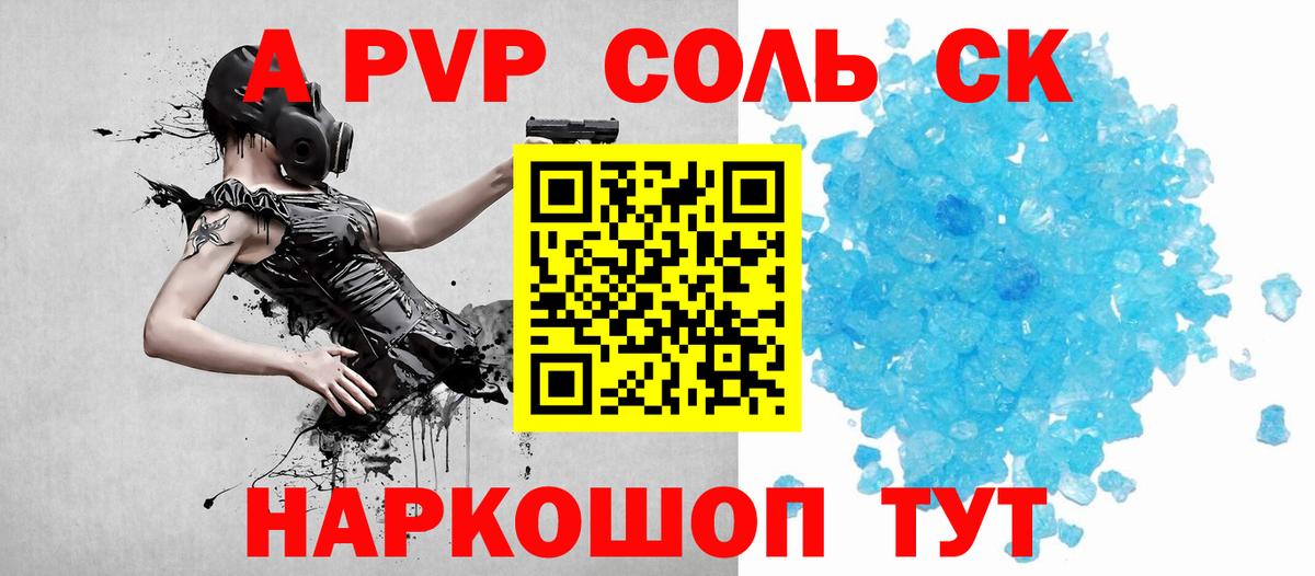 Alpha PVP Соль Белово