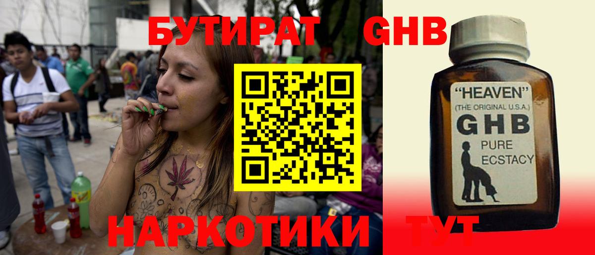 БУТИРАТ оксибутират  Вход с VPN  Белово 
