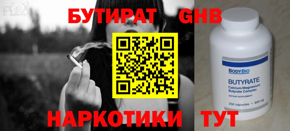 Бутират оксана Белово