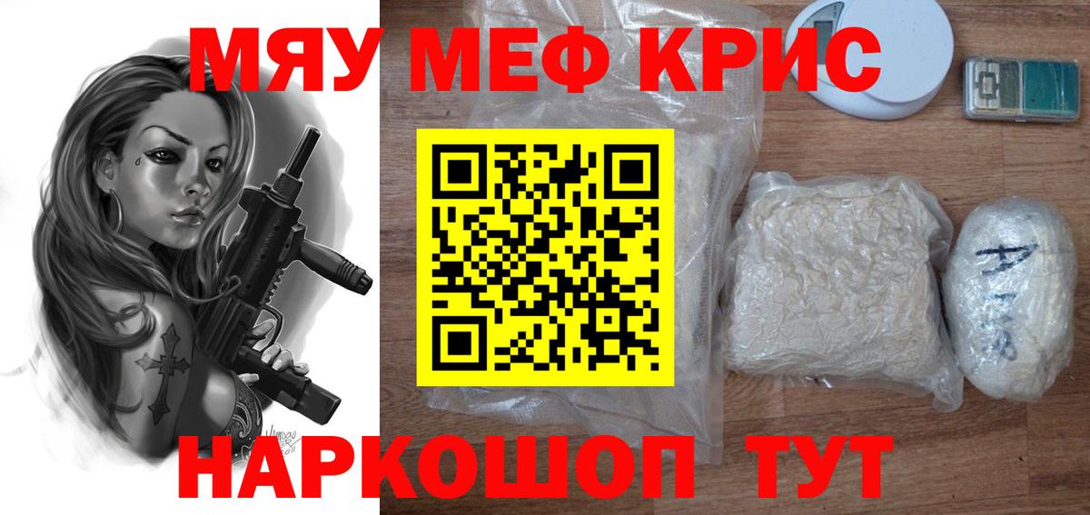 Меф мяу мяу кристаллы Белово