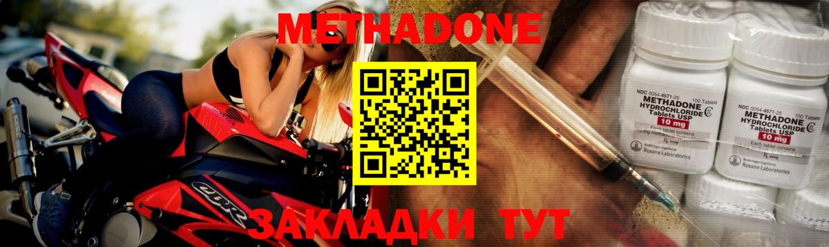 Метадон белоснежный  Вход с VPN  МЕТАДОН methadone  Белово 