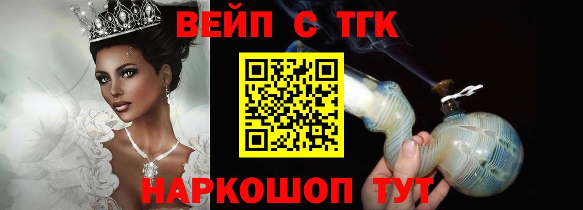 Белово  Дистиллят ТГК THC oil  Вход с VPN  ТГК вейп с тгк 